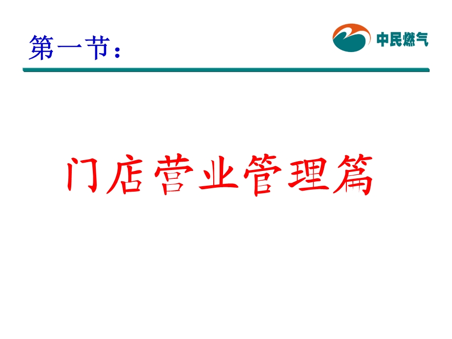 液化气零售(培训).ppt_第2页