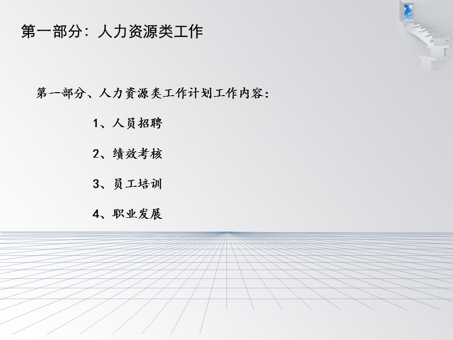 行政人事总结.ppt_第3页