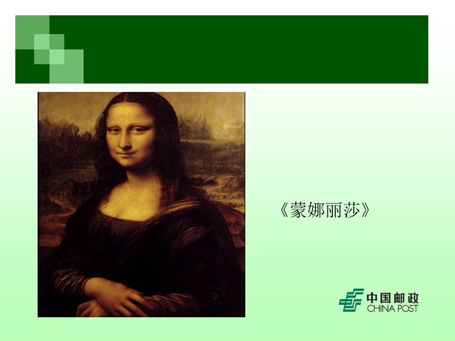 如何成为金牌邮政营销员之营销礼仪.ppt_第2页