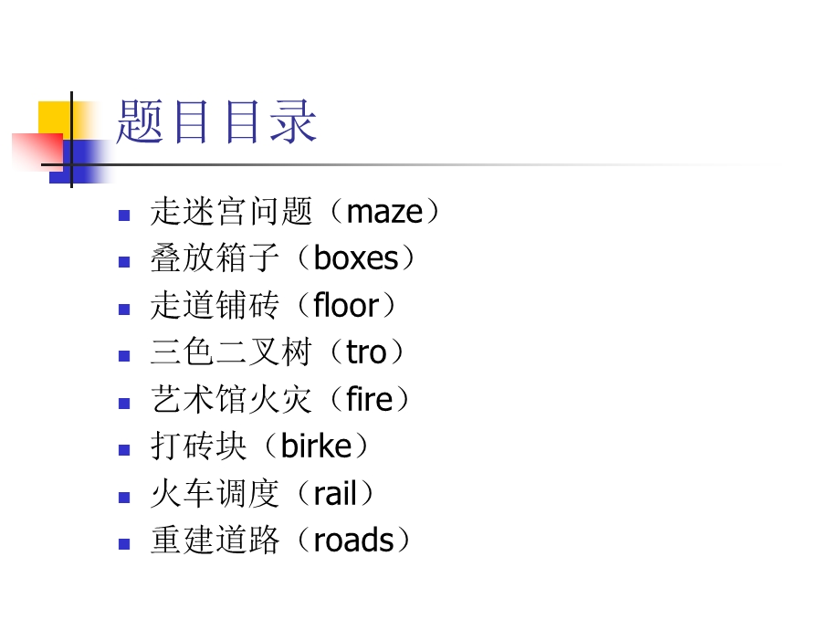 动态规划题目分析.ppt_第2页