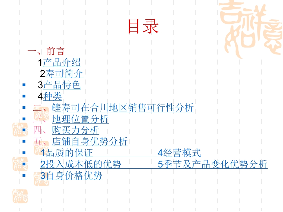 大学生寿司店创业计划.ppt_第2页