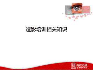 造影相关知识.ppt.ppt