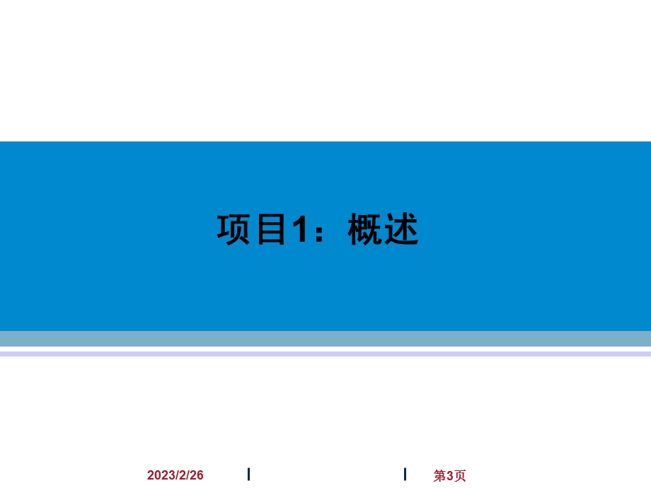 概述路面构造深度检测.ppt.ppt_第3页