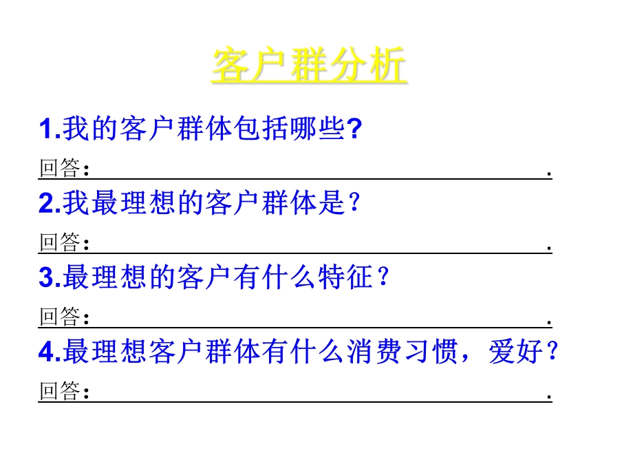 B2c数据库营销实施细节.ppt_第3页