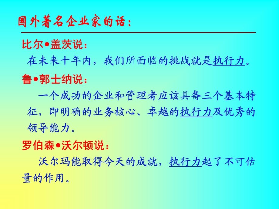 赢在执行：高效执行力研修班培训教程主讲：郑健.ppt_第2页