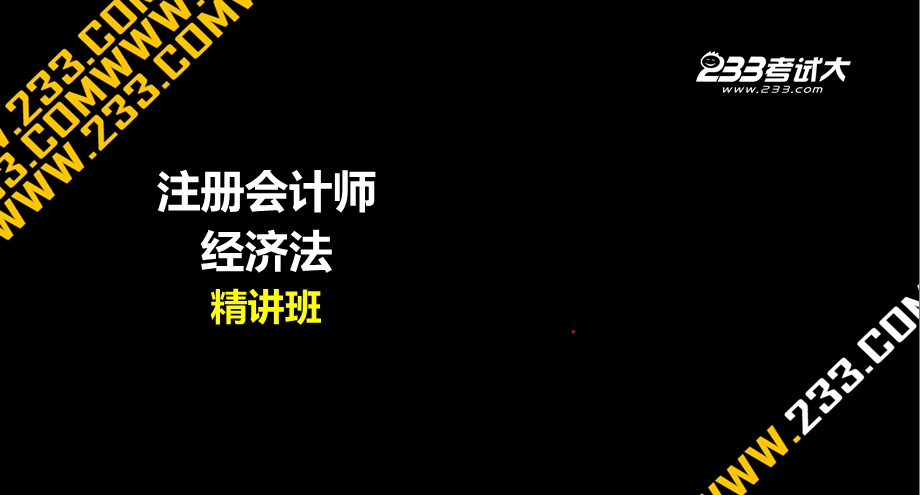 注册会计师考试各章讲解经济法第十三章 工业产权法律制度.ppt_第1页