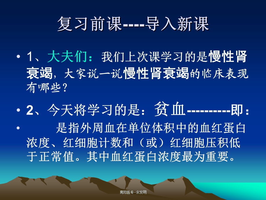 30贫血总论缺铁贫血.ppt_第2页