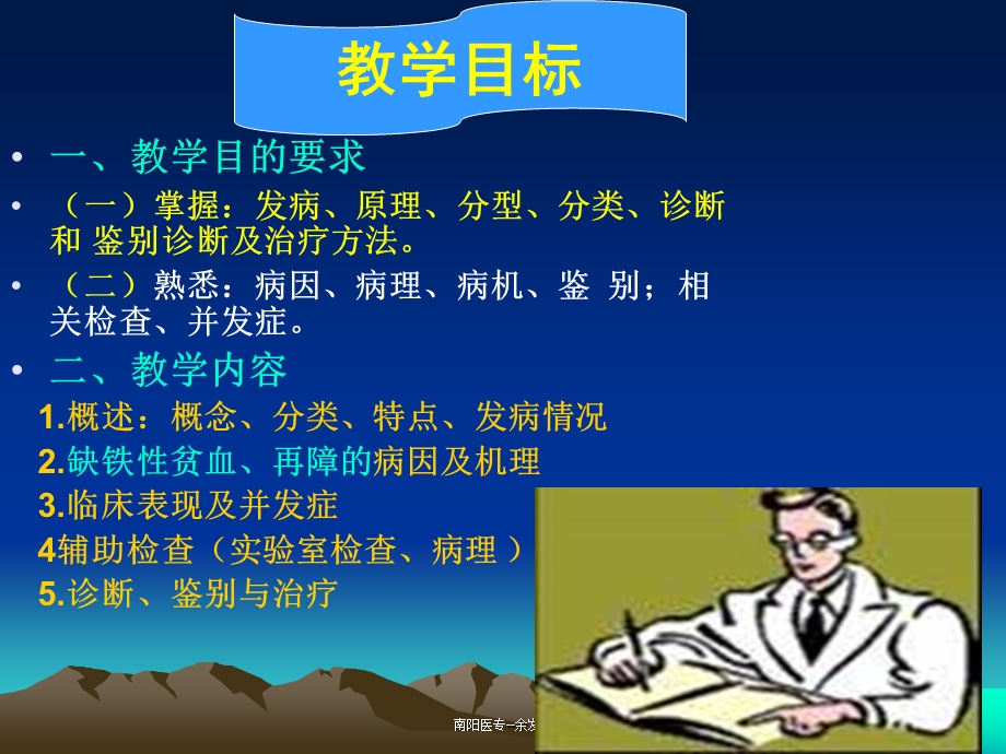 30贫血总论缺铁贫血.ppt_第3页