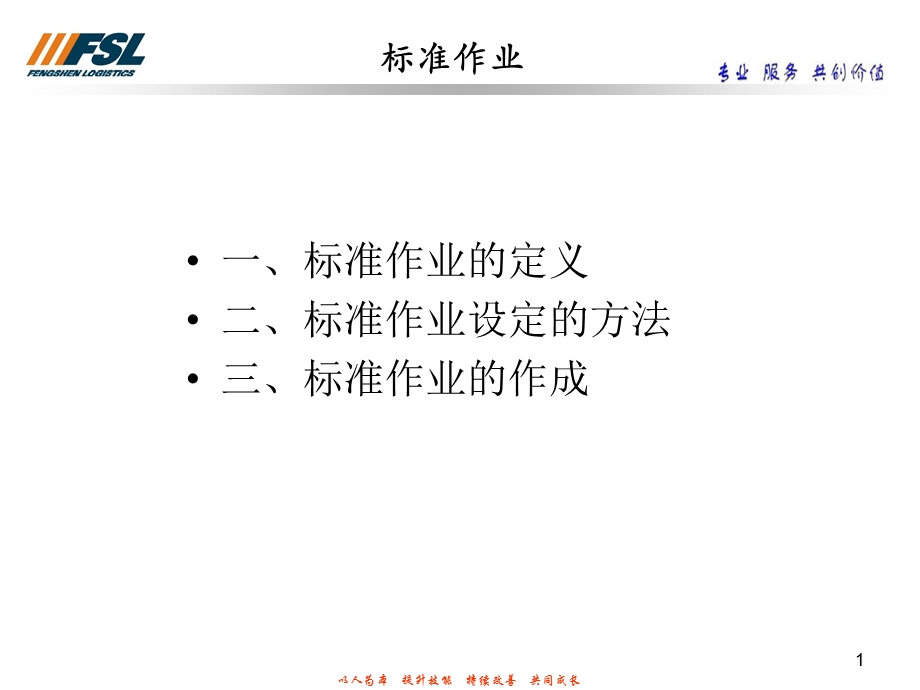 kcrename.标准作业.ppt_第2页