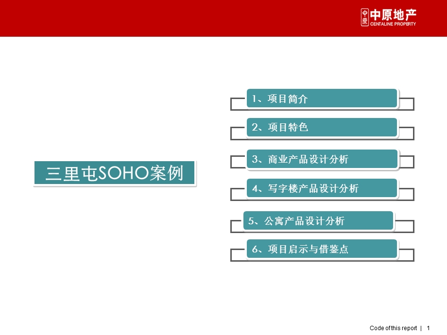 三里屯SOHO案例.ppt_第1页