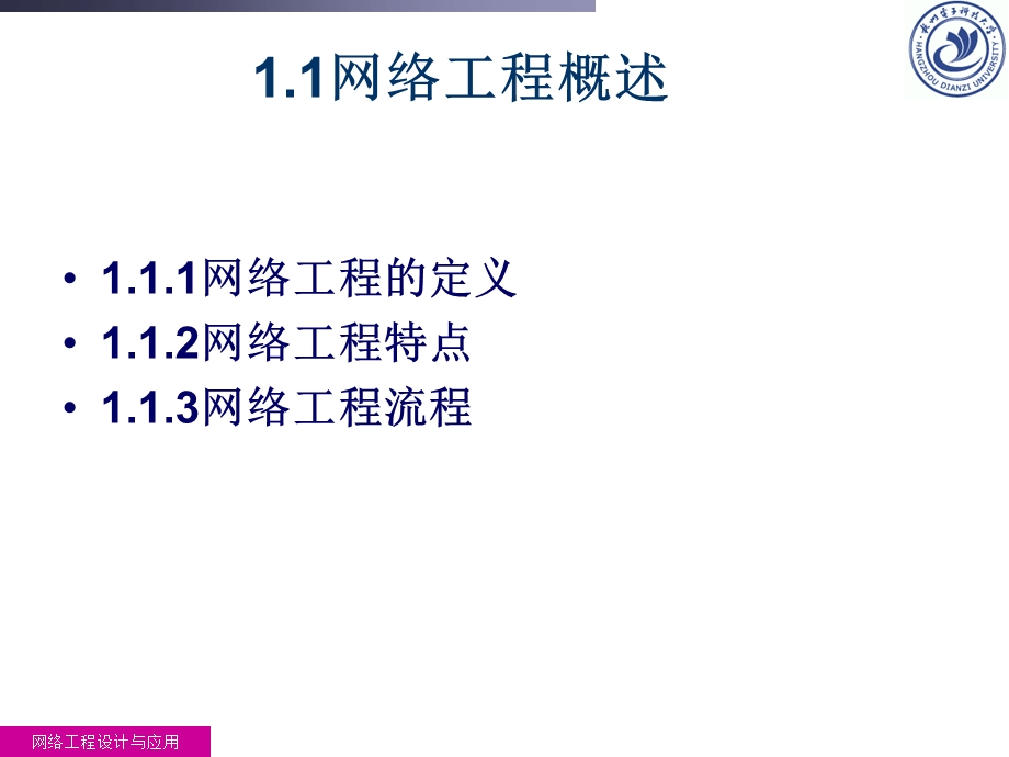 网络工程设计与应用教学课件PPT.ppt_第3页