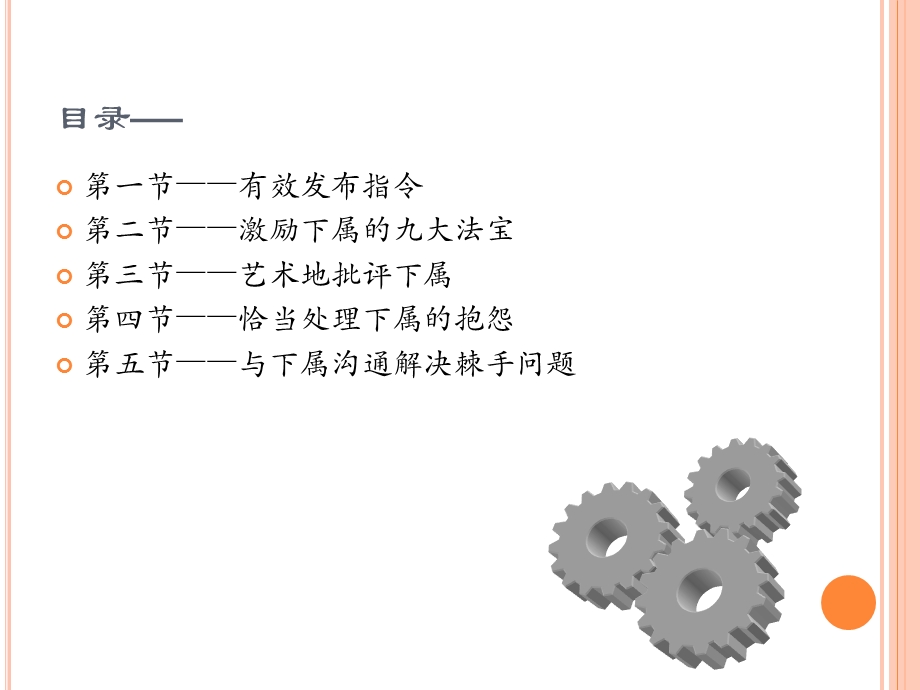 凝聚团队力量（如何与下属沟通） .ppt_第2页