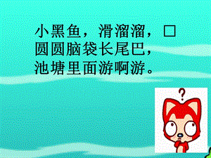 最终《小蝌蚪找妈妈》教学PPT.ppt