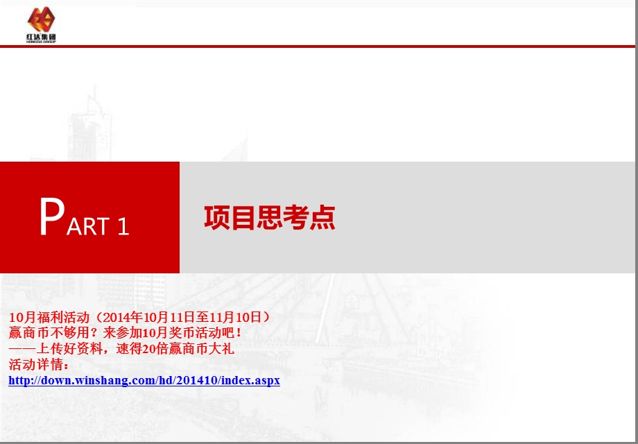 安徽六安红达天筑丽景商业项目营销策略报告（67页） .ppt_第3页