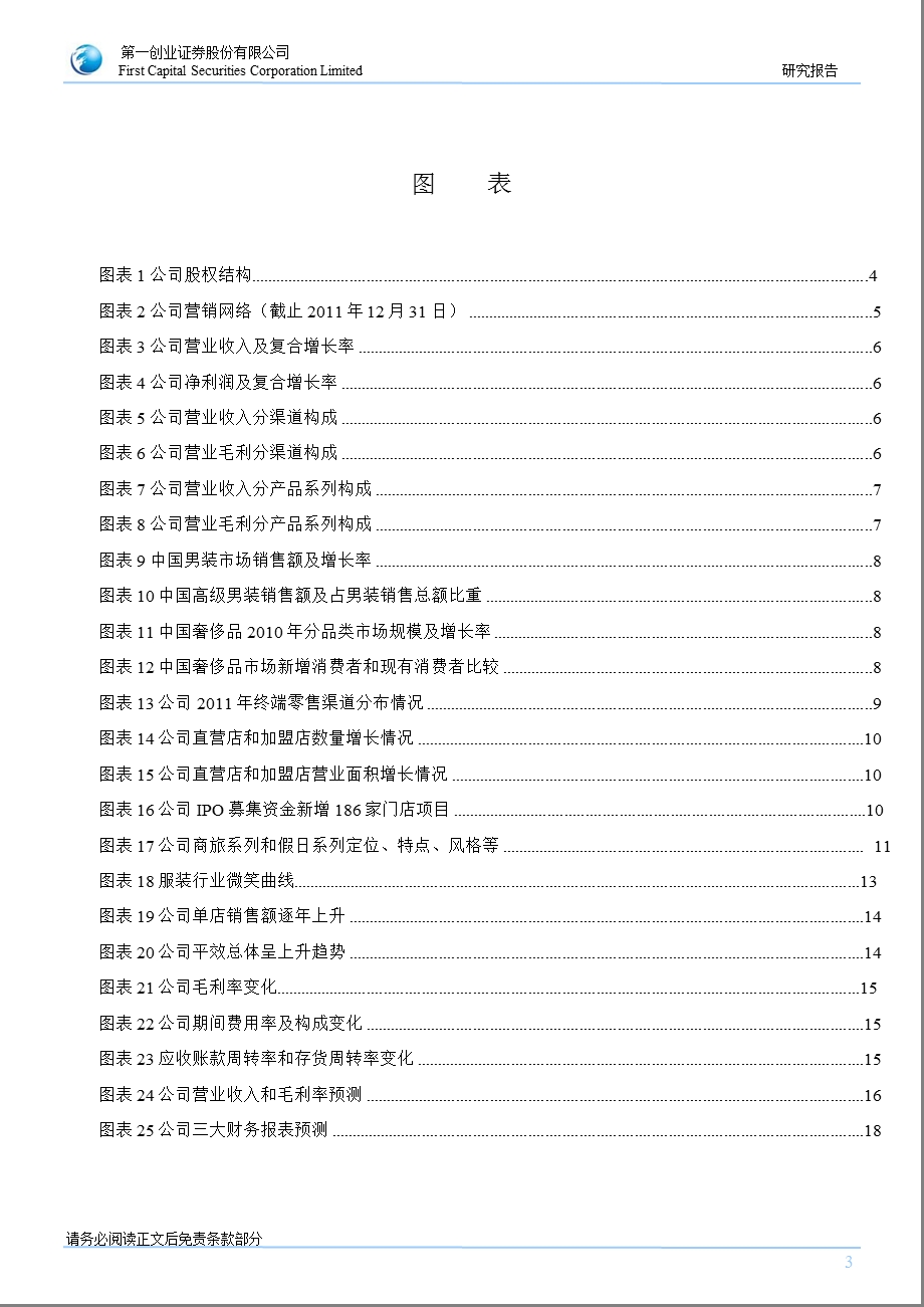 卡奴迪路(002656)深度研究：定位高级男装品牌、拥有稀缺渠道资源0604.ppt_第3页