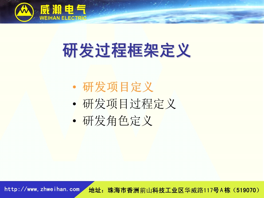 研发项目管理框架.ppt_第2页