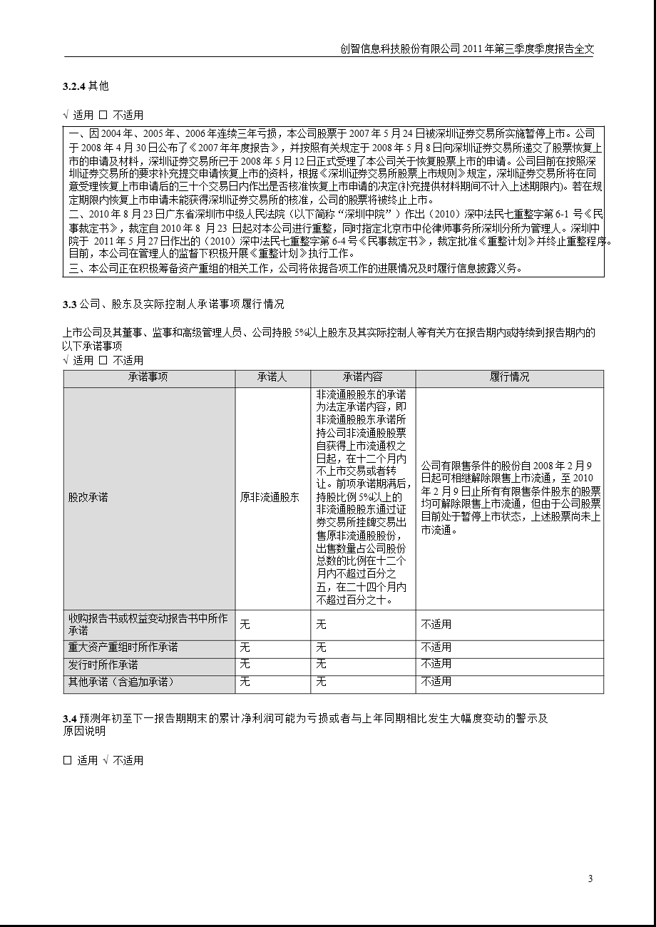 ST 创智：第三季度报告全文.ppt_第3页