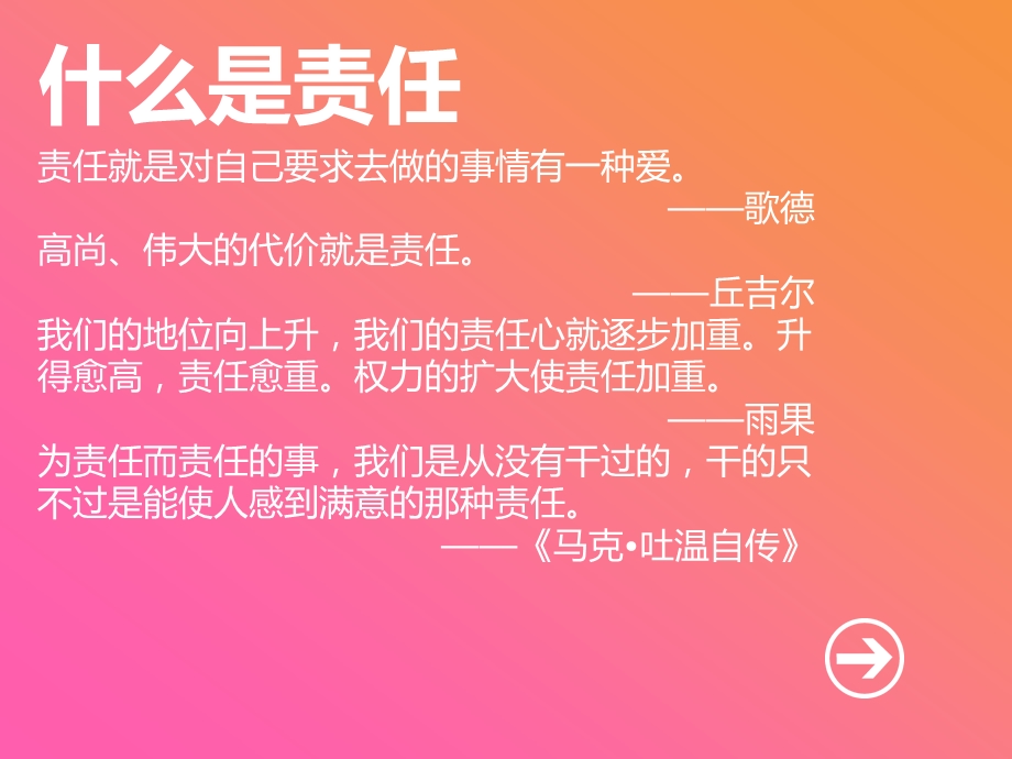 “文明引领风尚责任促进成长”精品班会ppt作品.ppt_第2页