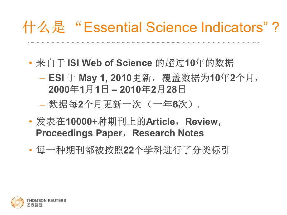 进行科学研究评价和追踪前沿研究.ppt_第3页