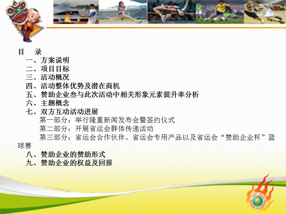 省运会冠名赞助通用方案.ppt_第2页