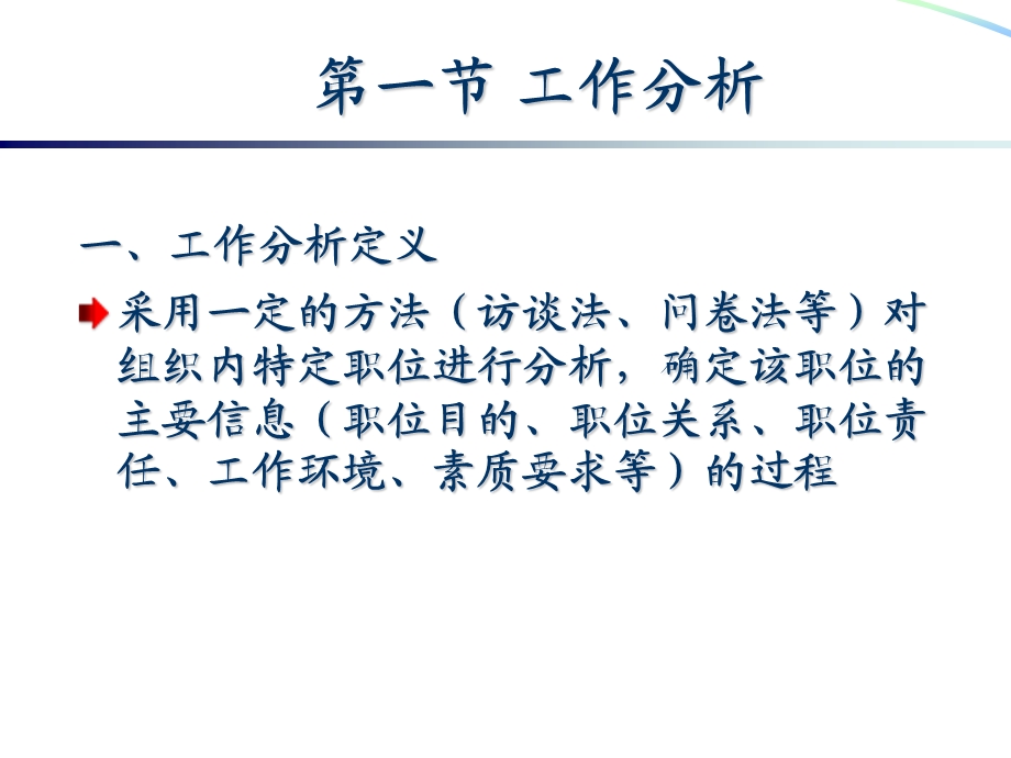 2008年培训资料《工作分析与胜任特征评估》(165页).ppt_第2页