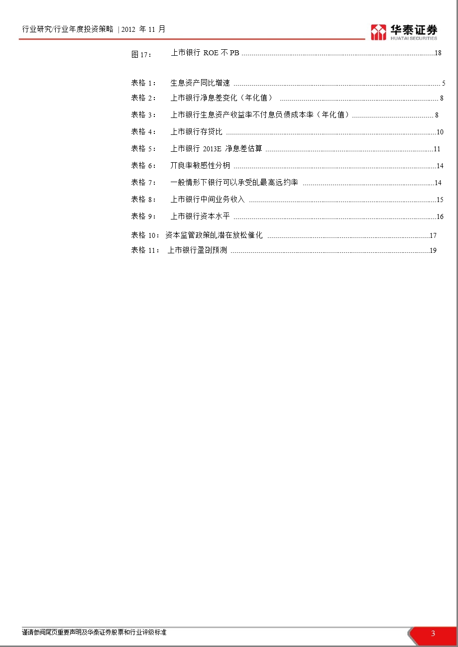 银行业投资策略：景气下行前路艰难1205.ppt_第3页