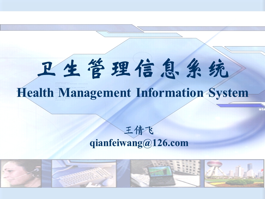 医院信息系统.ppt_第1页