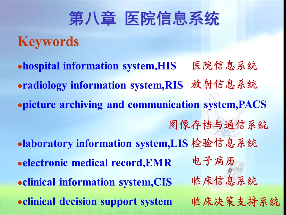 医院信息系统.ppt_第2页