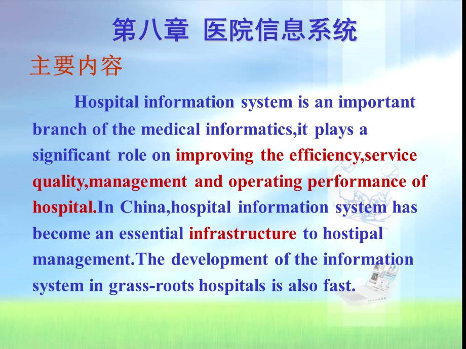 医院信息系统.ppt_第3页