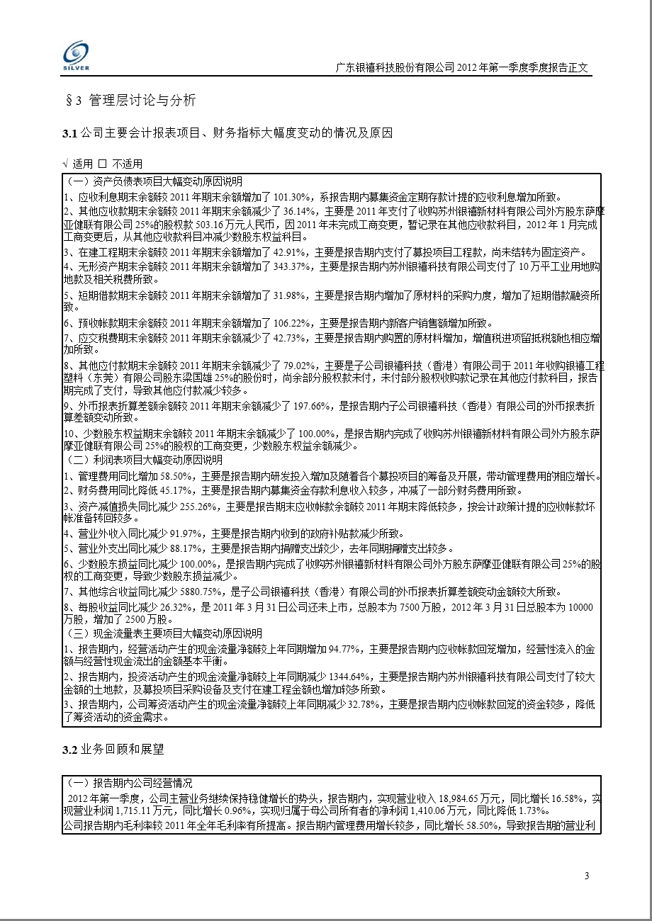 银禧科技：第一季度报告正文.ppt_第3页