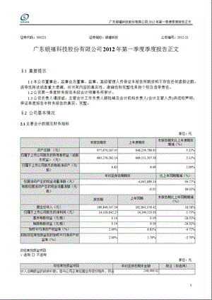 银禧科技：第一季度报告正文.ppt