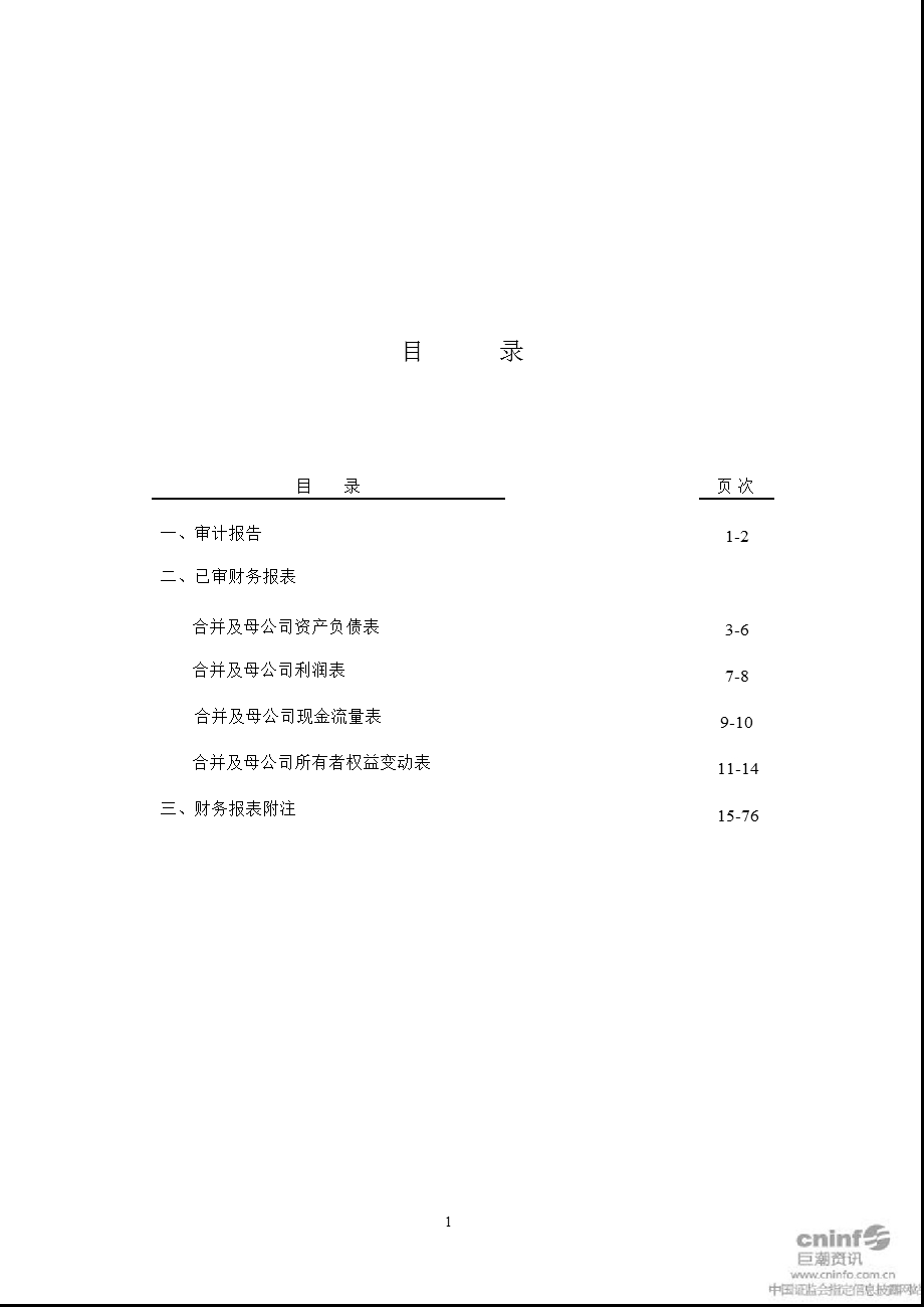 齐心文具：审计报告.ppt_第1页