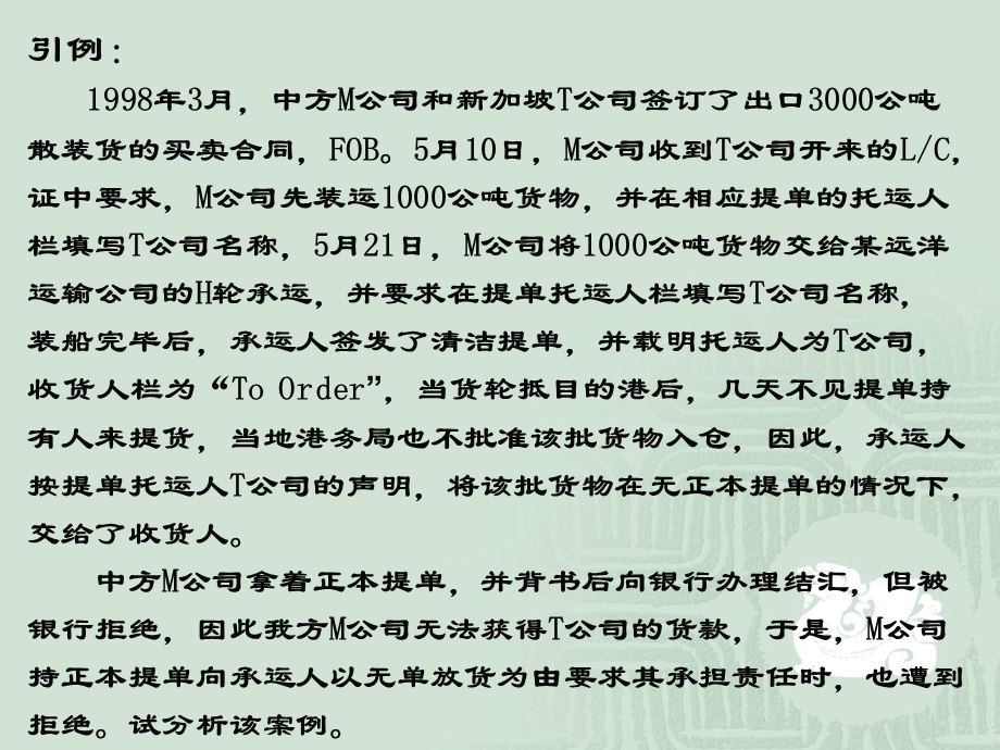 海运提单和海运单专题讲座PPT.ppt_第2页