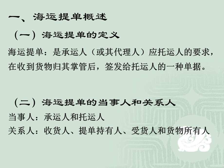 海运提单和海运单专题讲座PPT.ppt_第3页