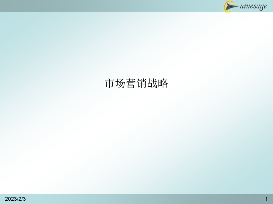 九略—中山市人民医院总体发展战略咨询—市场营销战略备份(1).ppt_第1页