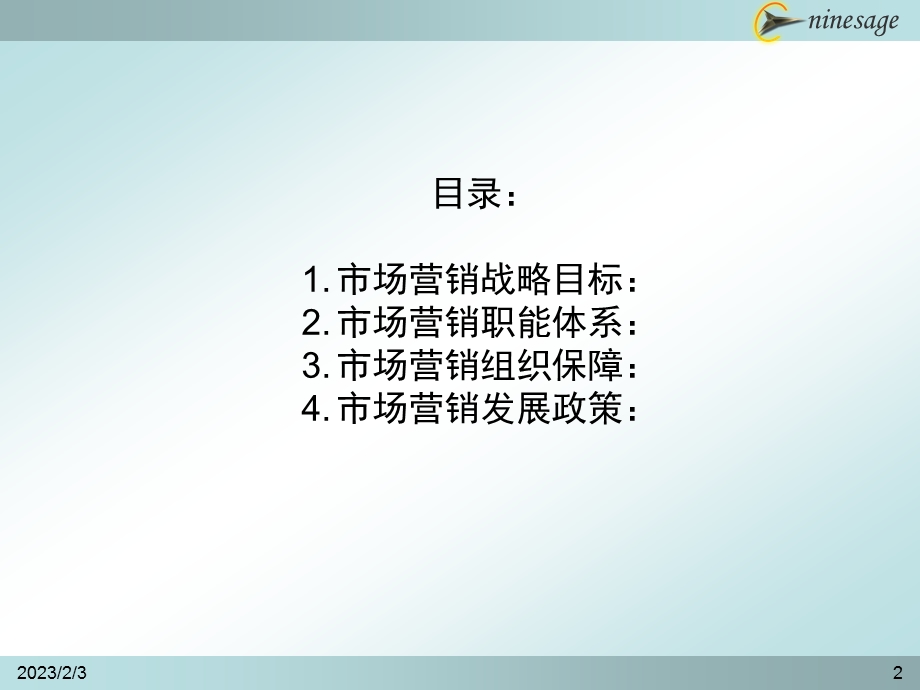 九略—中山市人民医院总体发展战略咨询—市场营销战略备份(1).ppt_第2页