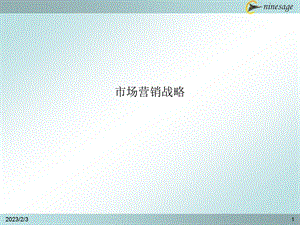 九略—中山市人民医院总体发展战略咨询—市场营销战略备份(1).ppt