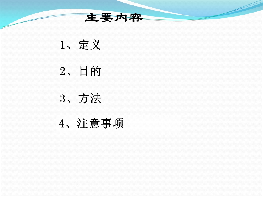 洗胃技术.ppt_第2页