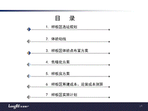 龙湖沈阳辉山售楼处及样板房实施方案.ppt