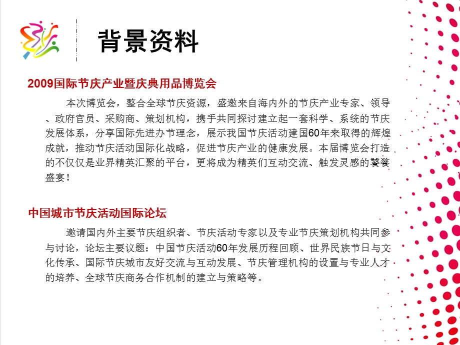 节博会赞助商合作方案.ppt_第3页