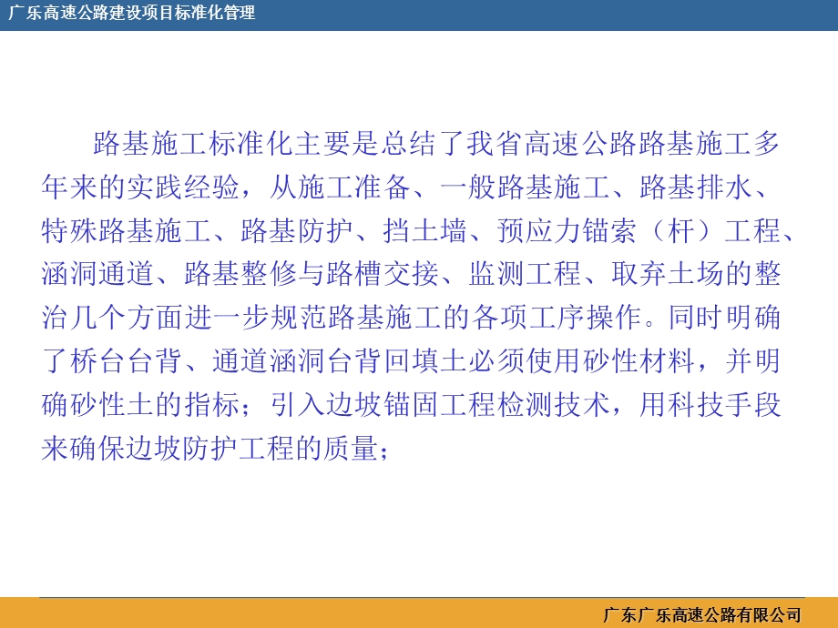 高速公路路基施工标准化管理小手册.ppt_第2页