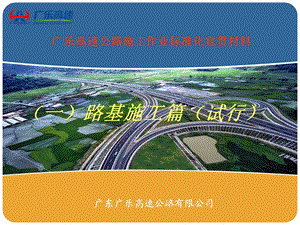 高速公路路基施工标准化管理小手册.ppt