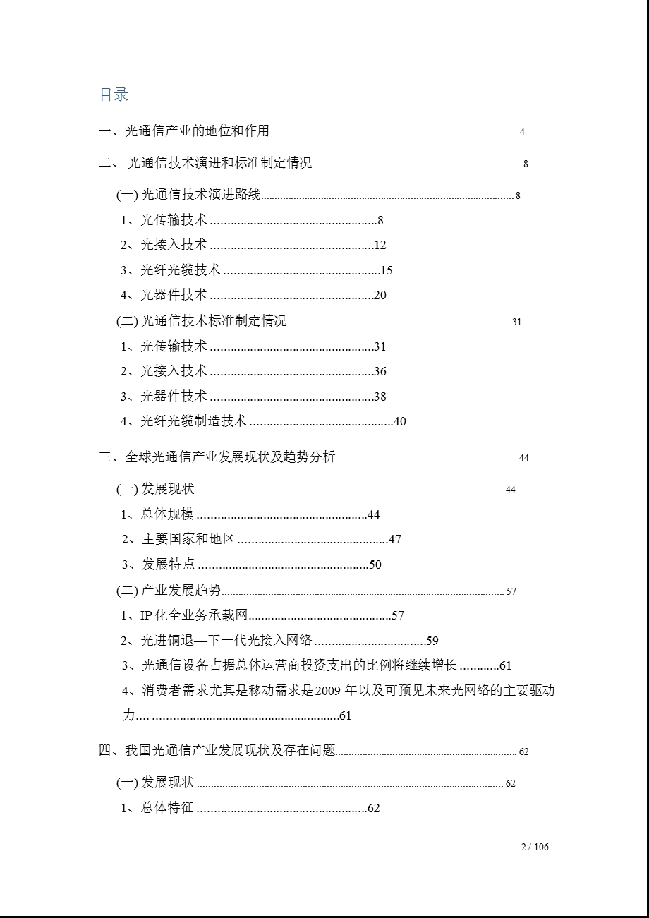 中国光通信产业发展战略研究.ppt_第2页