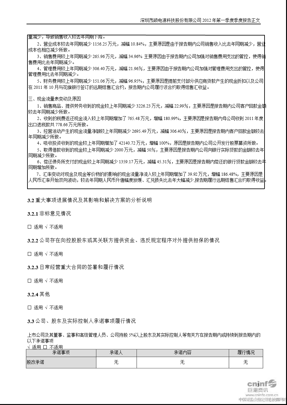 茂硕电源：第一季度报告正文.ppt_第3页