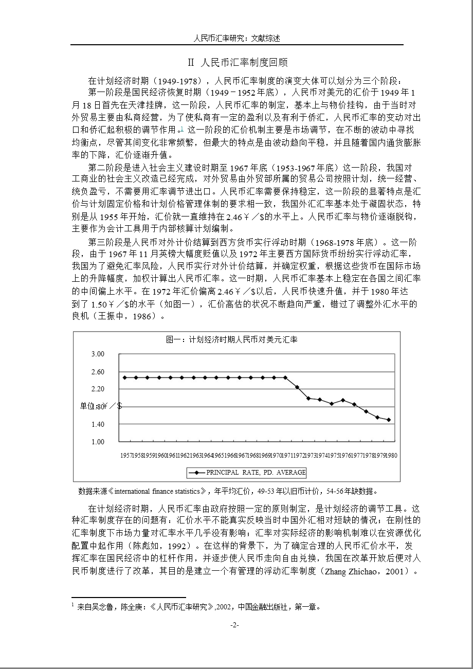 人民币汇率研究文献综述.ppt_第3页