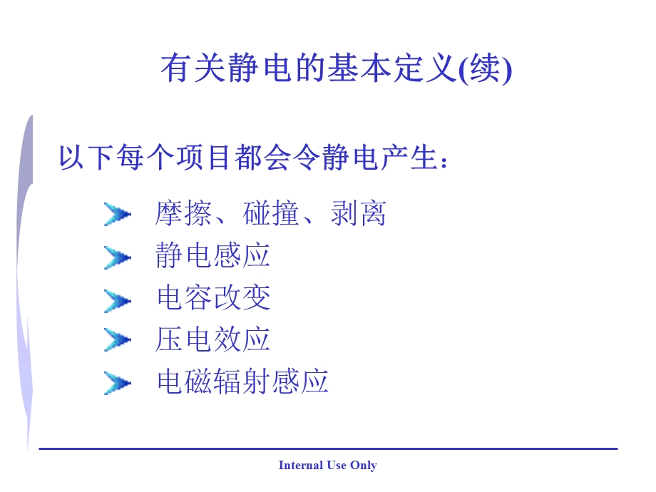 静电知识讲座 静电放电 静电危害.ppt_第3页