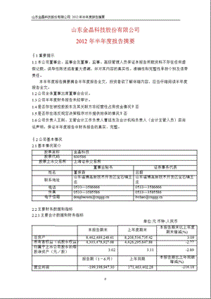 600586 金晶科技半报摘要.ppt