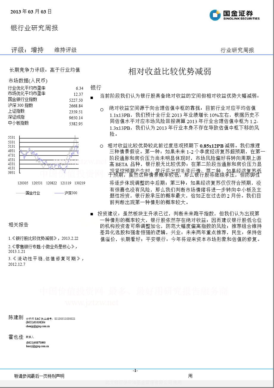 银行业研究周报：相对收益比较优势减弱-130303.ppt_第1页