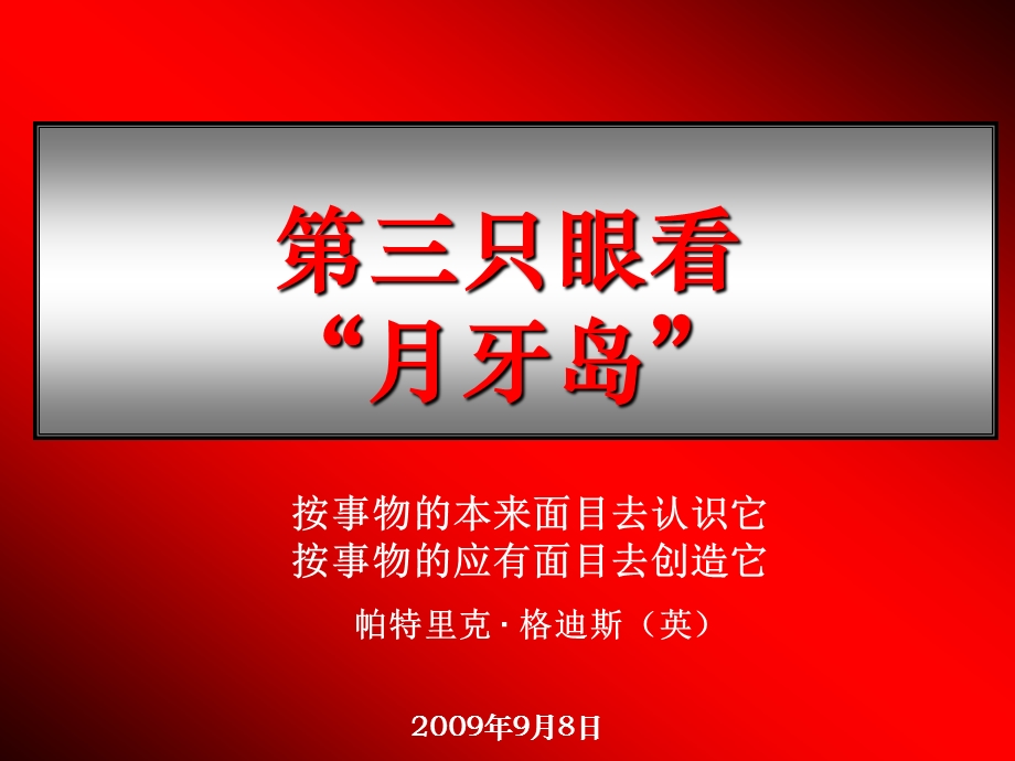 蓝月慢城营销总纲.ppt_第1页