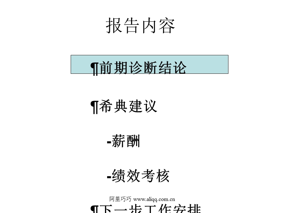 麦肯锡给上广电做的人力资源管理创新方案－中期.ppt_第2页